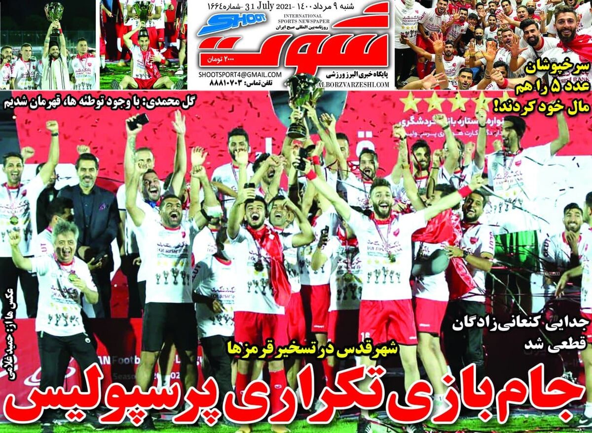 جام‌بازی تکراری پرسپولیس