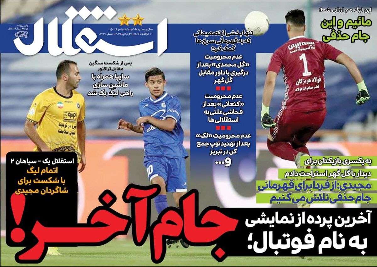 جام آخر!