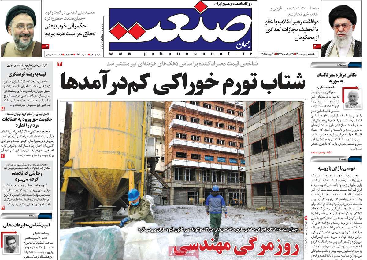 صفحه اول روزنامه جهان صنعت