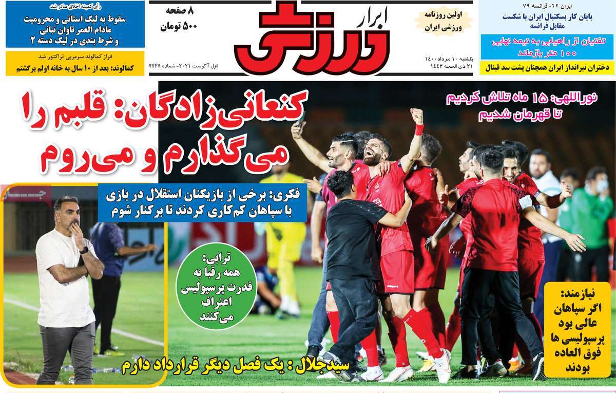 صفحه اول روزنامه  ابرار ورزشی