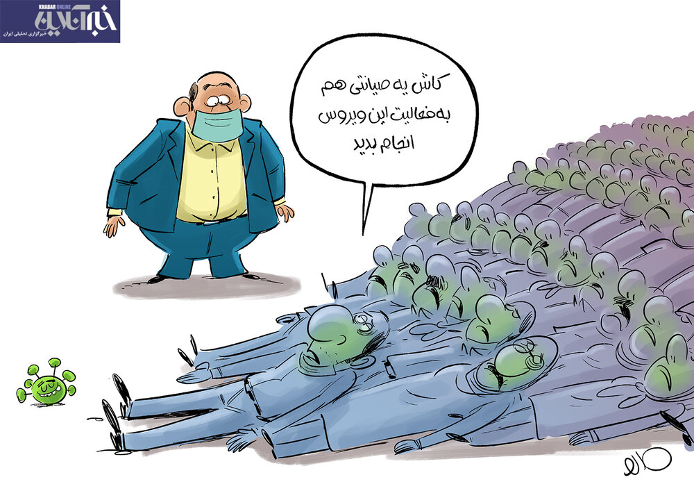 کاریکاتور/ چه می‌کنه این ویروس دلتا!