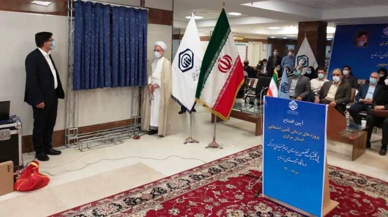 افتتاح ۲ مرکز درمانی تامین اجتماعی در استان مرکزی