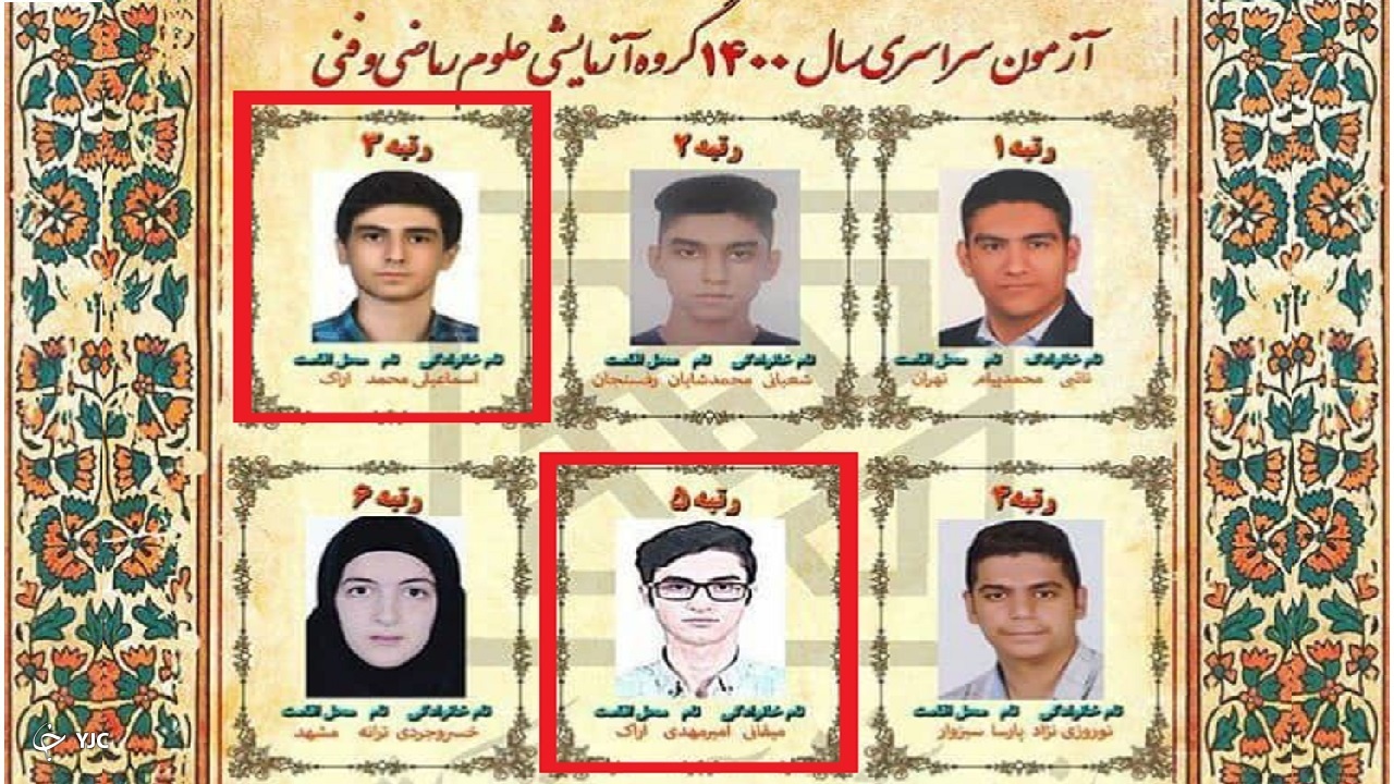 اعلام نتایج کنکور و درخشش دانشآموزان اراکی