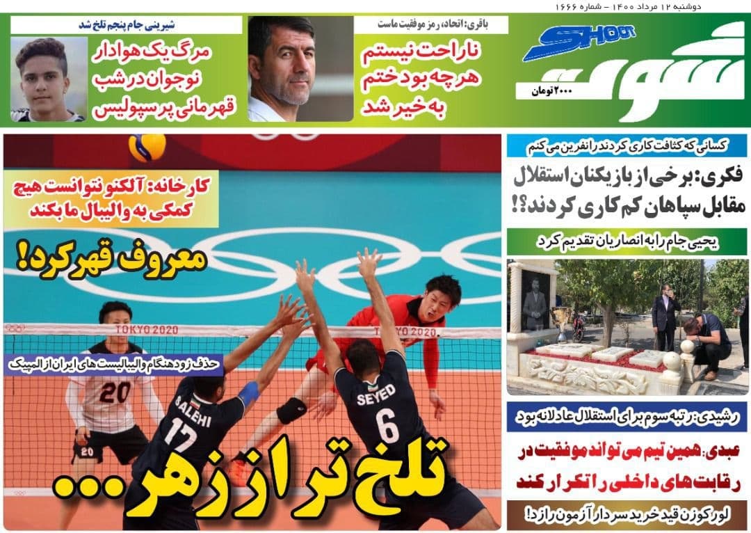 تلخ‌تر از زهر...