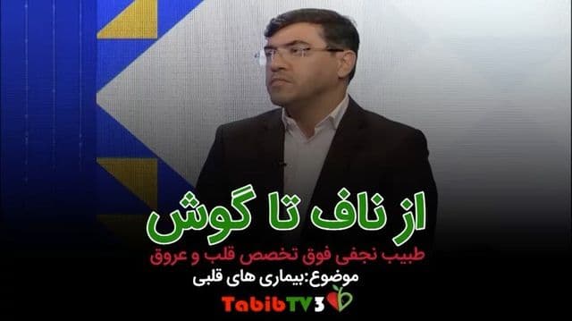 علت اصلی تمام درد های از ناف تا گوش