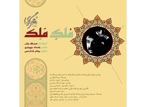 انتشار آلبوم موسیقی یک هنرمند، 20 سال پس از درگذشت او