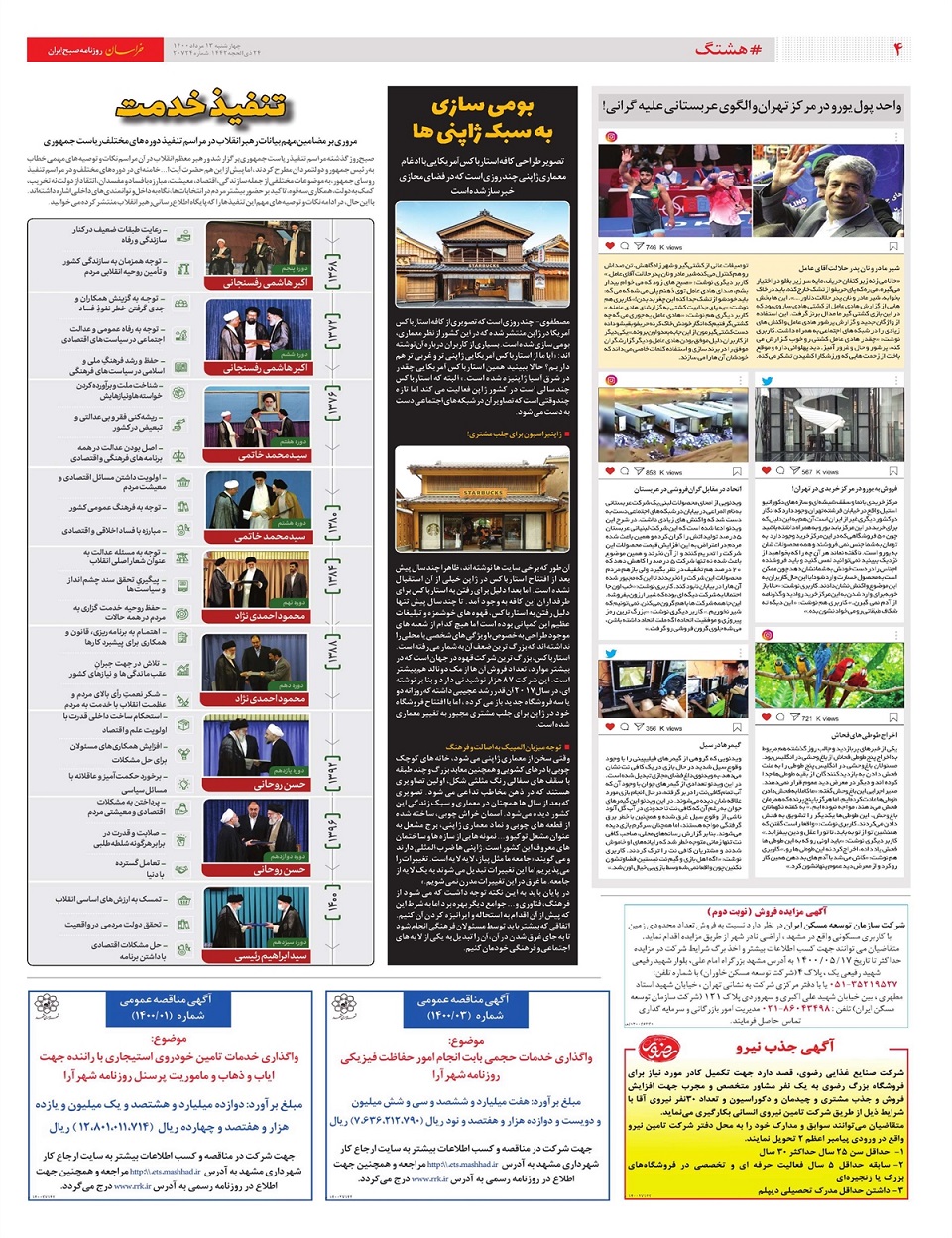 روزنامه خراسان/ 8 راهبرد برای دولت سیزدهم