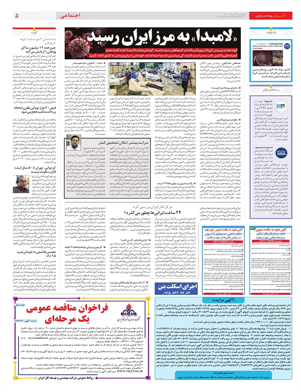 روزنامه خراسان/ 8 راهبرد برای دولت سیزدهم