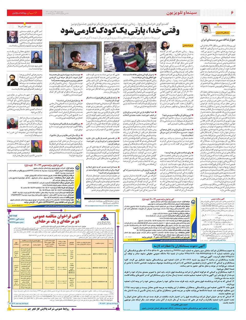 روزنامه خراسان/ 8 راهبرد برای دولت سیزدهم