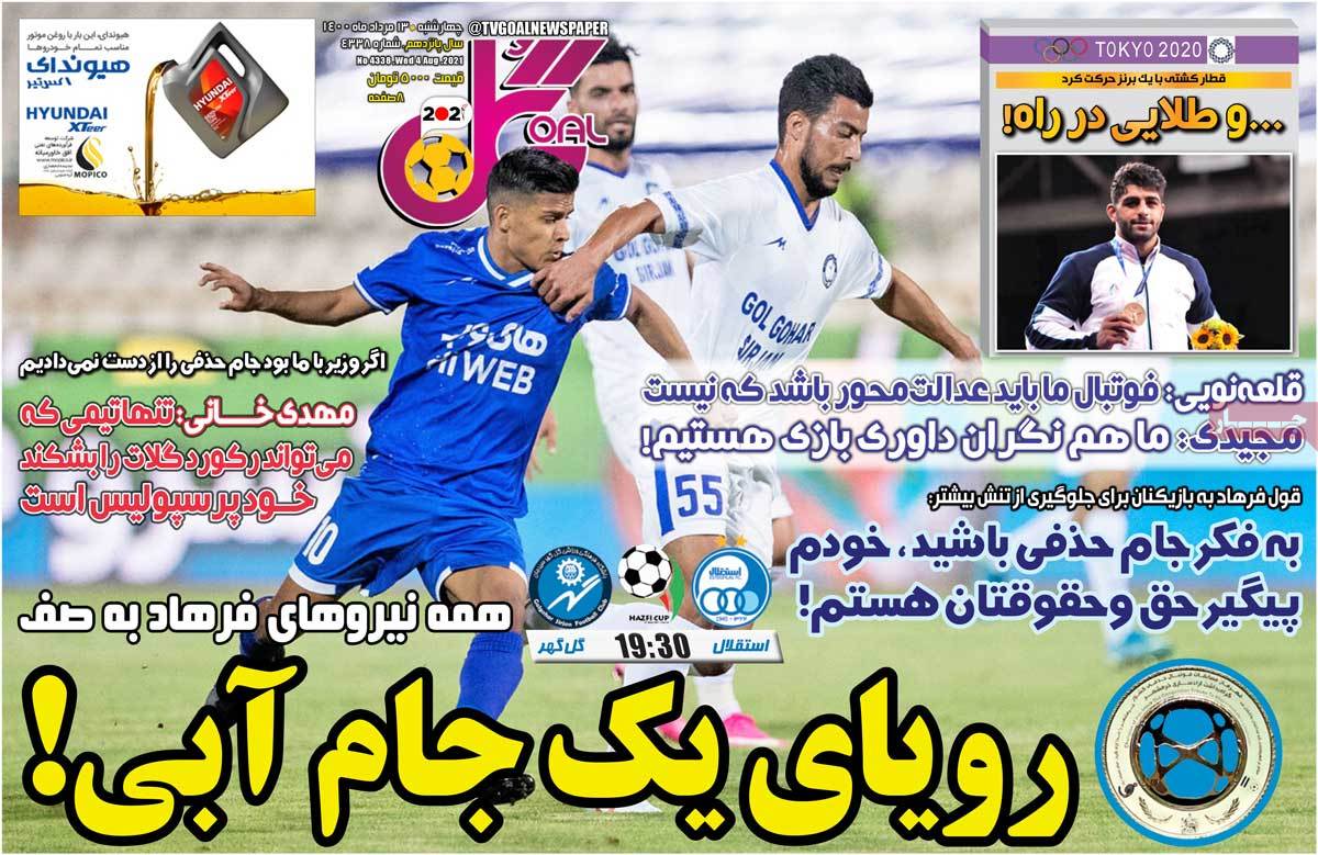 صفحه اول روزنامه گل