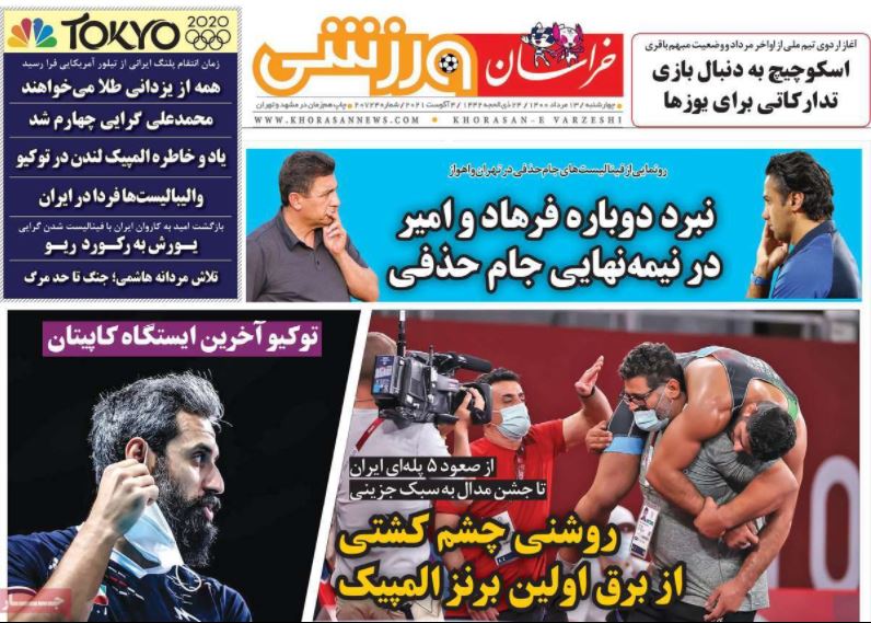 روزنامه خراسان ورزشی