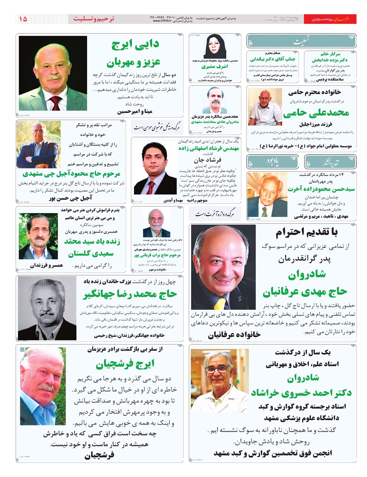 روزنامه خراسان/ 8 راهبرد برای دولت سیزدهم