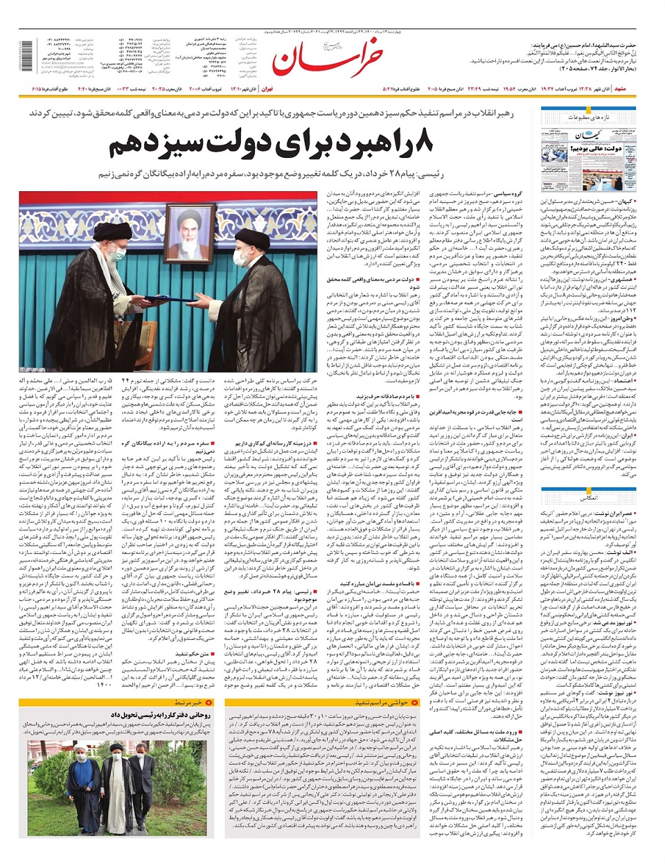 روزنامه خراسان/ 8 راهبرد برای دولت سیزدهم