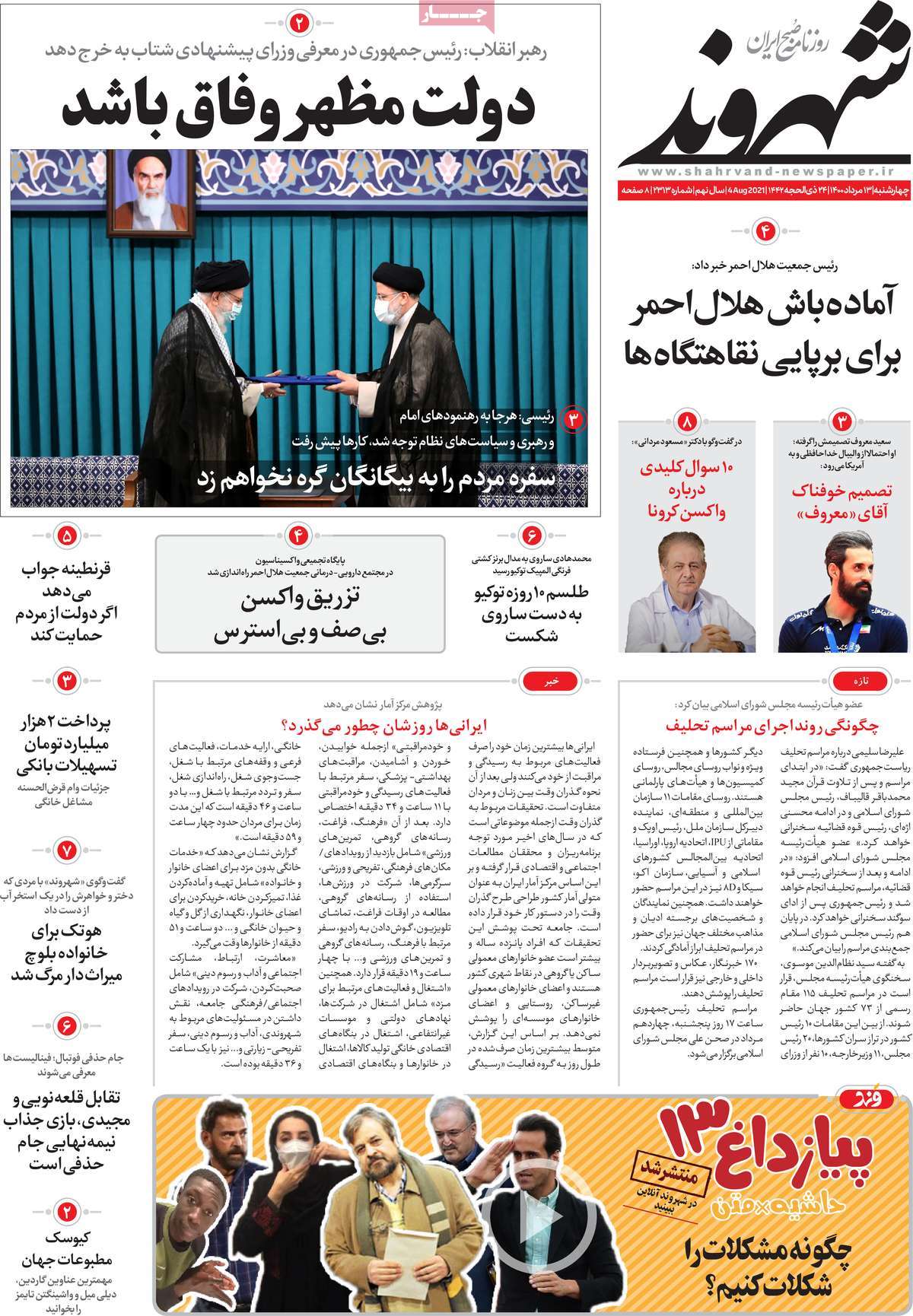 صفحه اول روزنامه شهروند