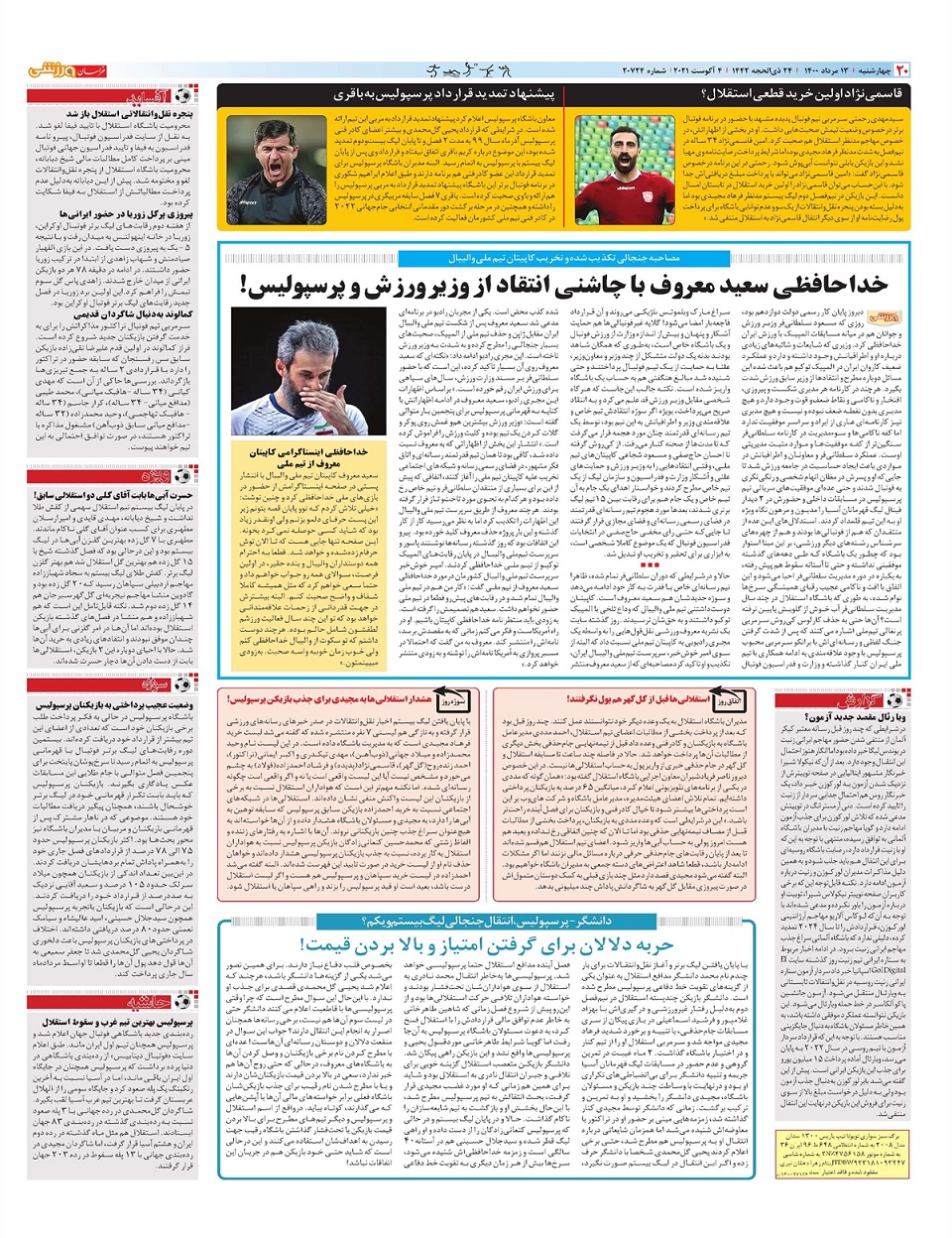 روزنامه خراسان ورزشی