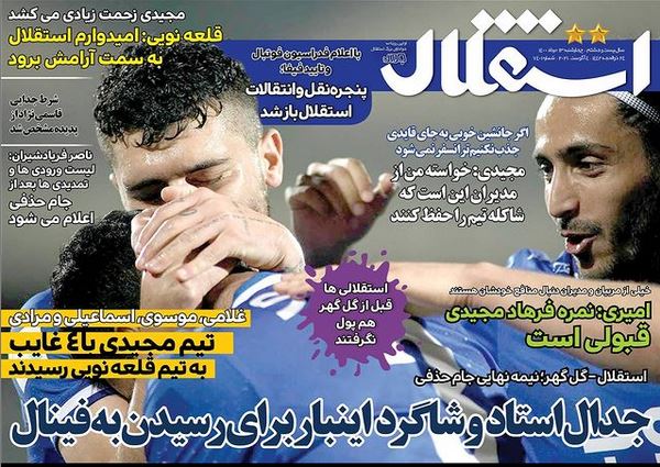 صفحه اول روزنامه استقلال جوان