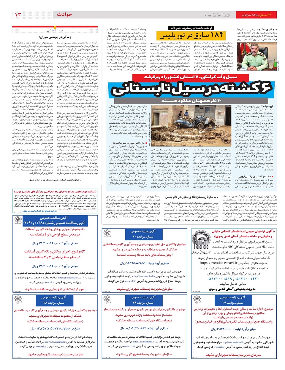 روزنامه خراسان/ 8 راهبرد برای دولت سیزدهم
