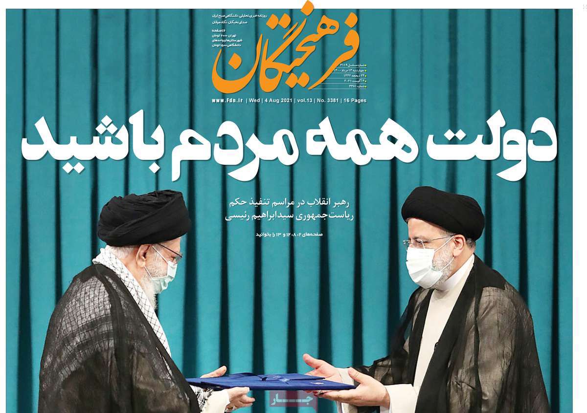 صفحه اول روزنامه فرهیختگان