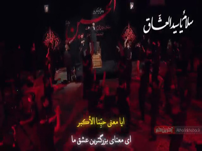 مداحی «سلام یا سیِّد العُشاق» با نوای میثم مطیعی