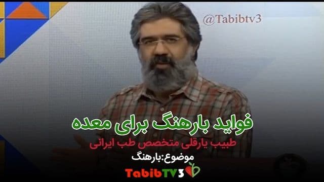 فواید بارهنگ برای معده
