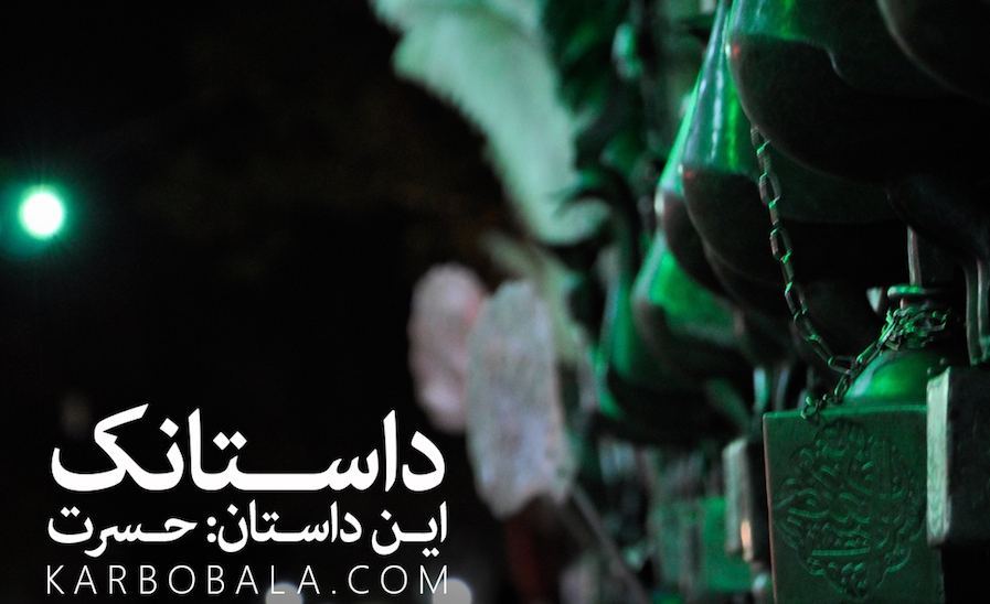 داستانک/ نگاه حسرت به فرات