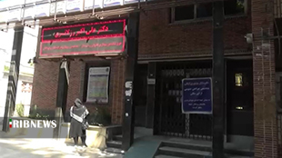 تعطیلی کلینیک تخصصی بیمارستان شهید رحیمی خرمآباد