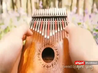 اجرایی گوش نواز از ساز کالیمبا را ببینید