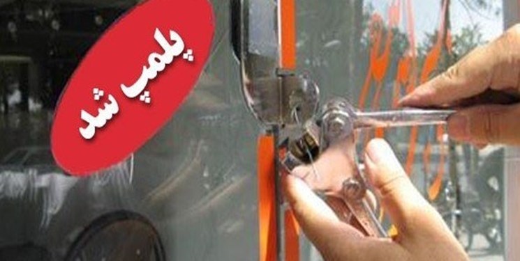 دخالت در امور پزشکی یک آرایشگاه زنانه را در صحنه تعطیل کرد