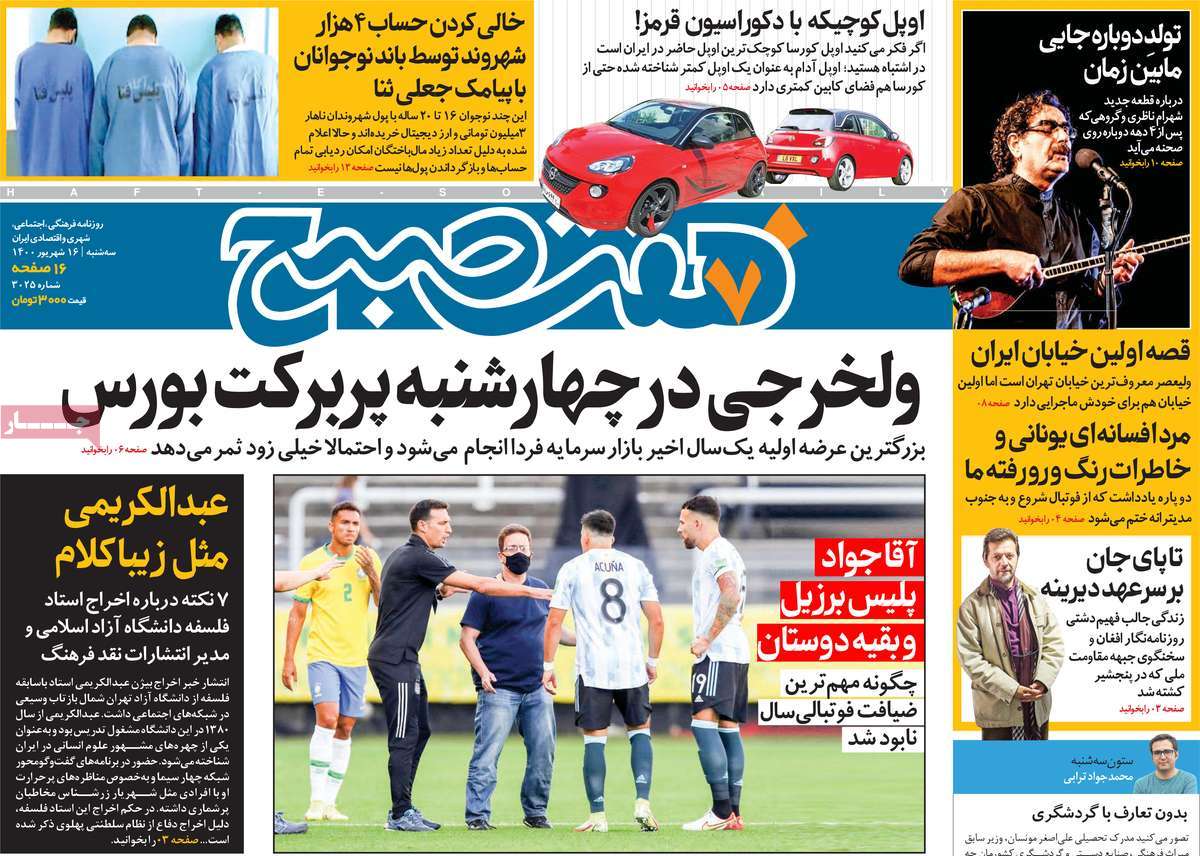 صفحه اول روزنامه  هفت صبح