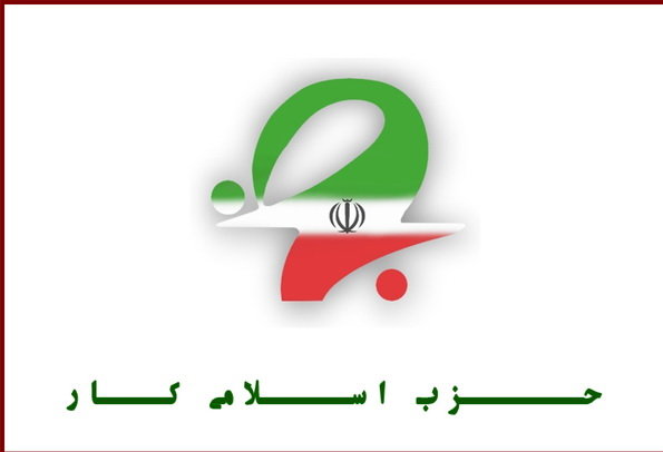 بیانیه حزب اسلامی کار در خصوص حوادث اخیر افغانستان