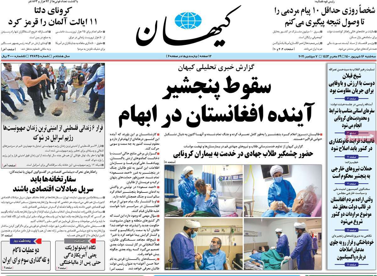 صفحه اول روزنامه کیهان