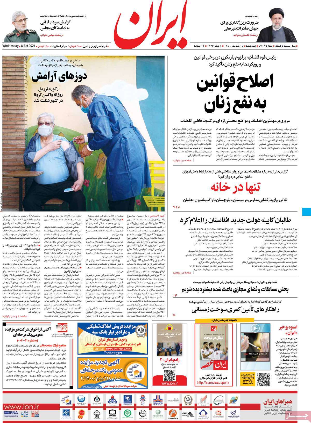 صفحه اول روزنامه ایران