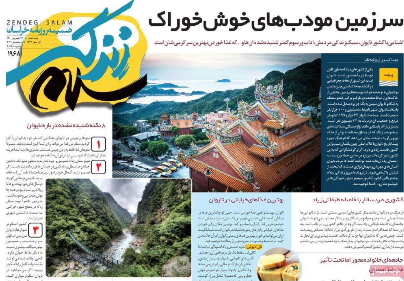 ویژه نامه زندگی سلام