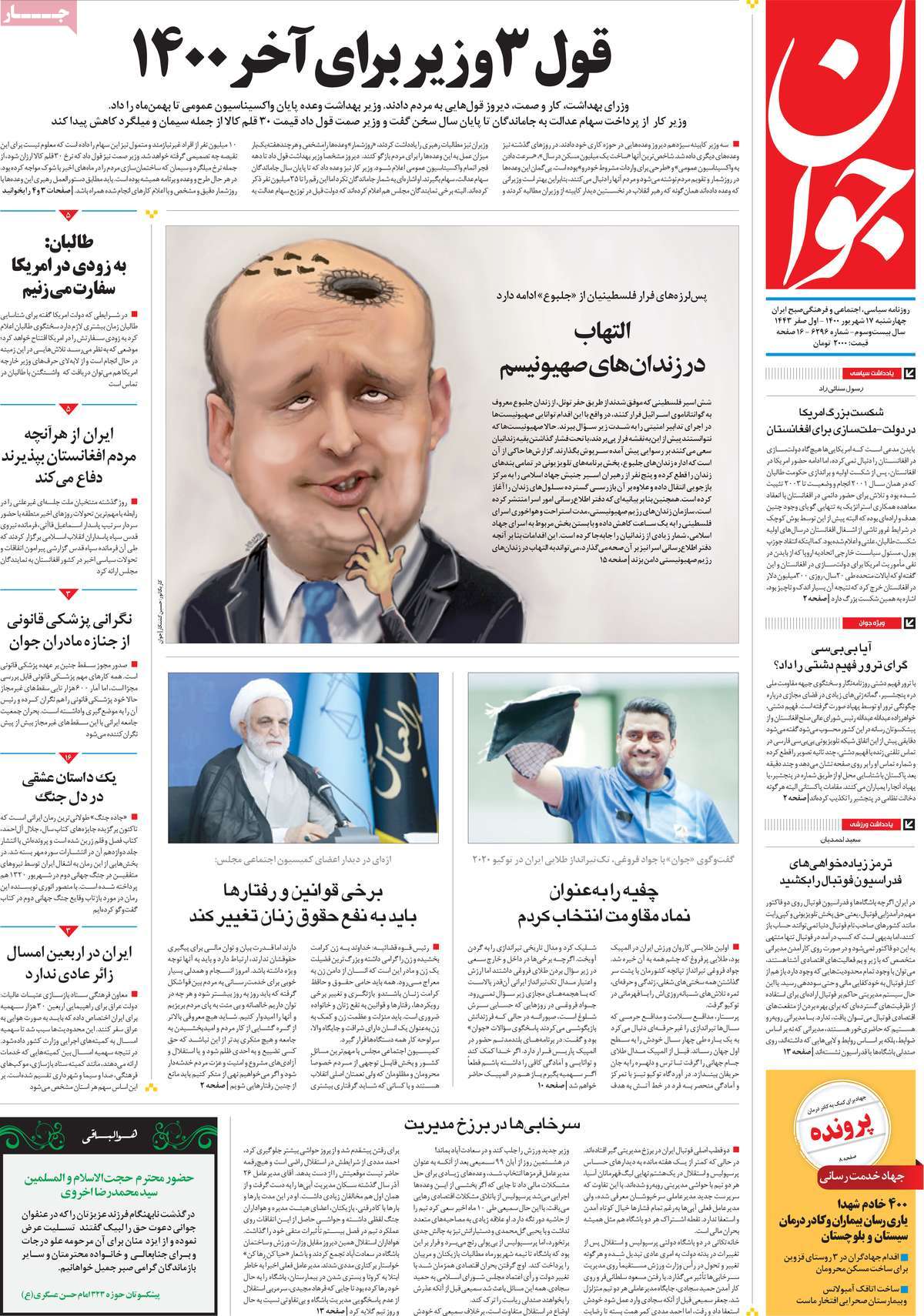 صفحه اول روزنامه جوان