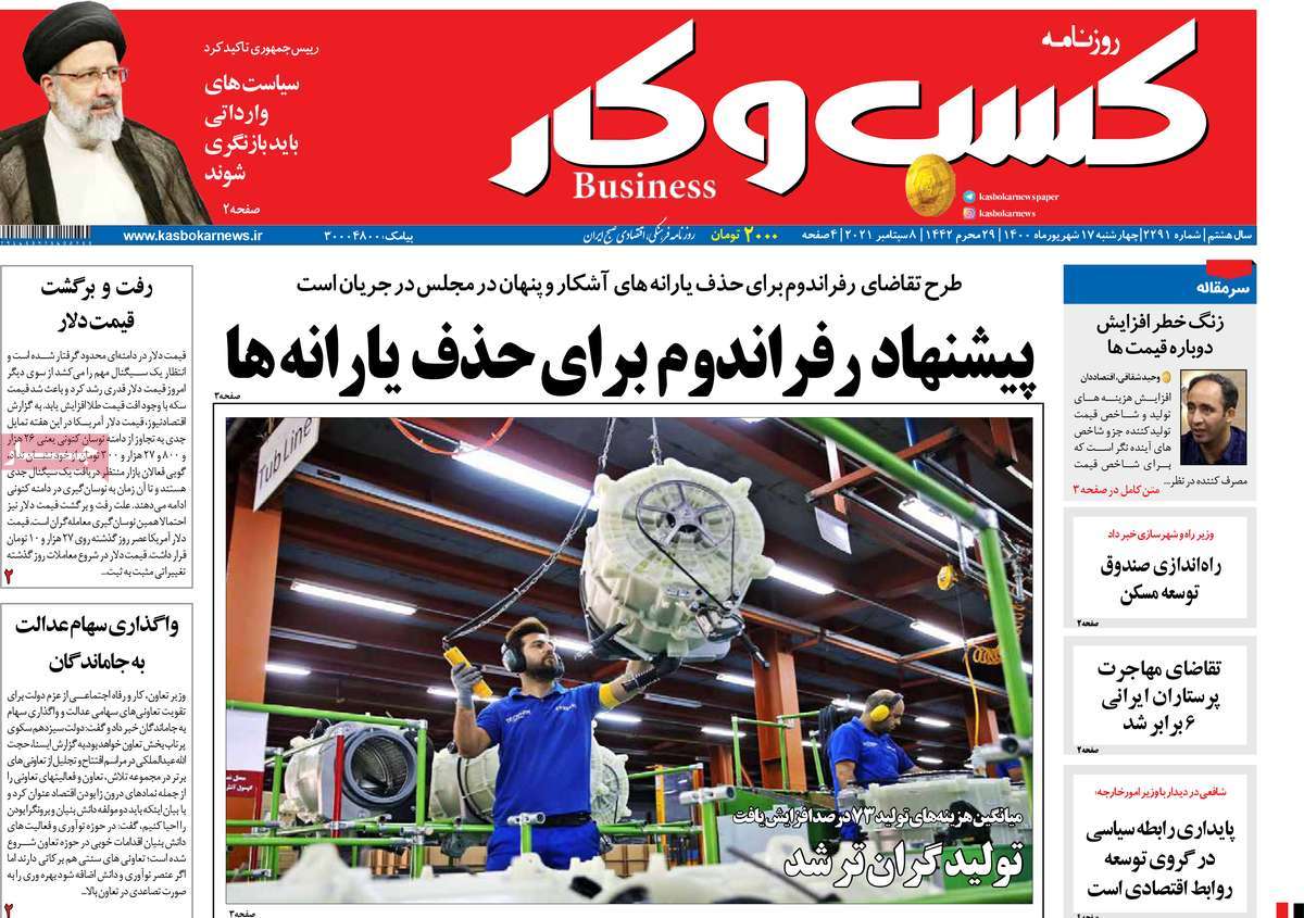 صفحه اول روزنامه کسب و کار