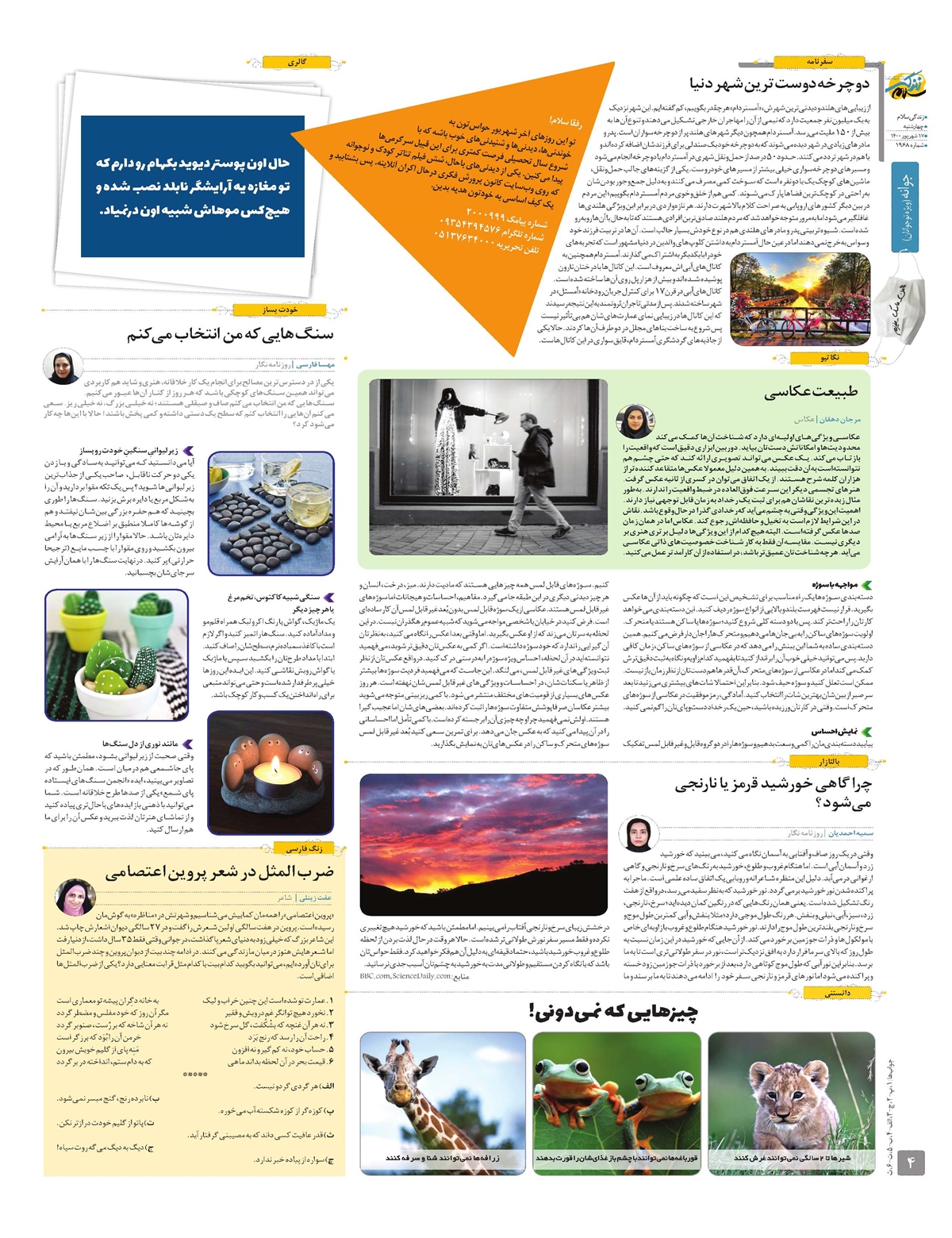 ویژه نامه زندگی سلام