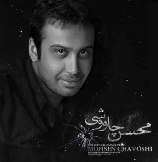 «این بود زندگی»، آهنگی با صدای محسن چاوشی را بشنوید