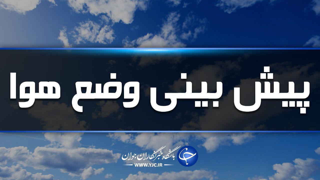 پیش‌بینی آسمانی صاف و گاهی وزش باد در چهارمحال و بختیاری