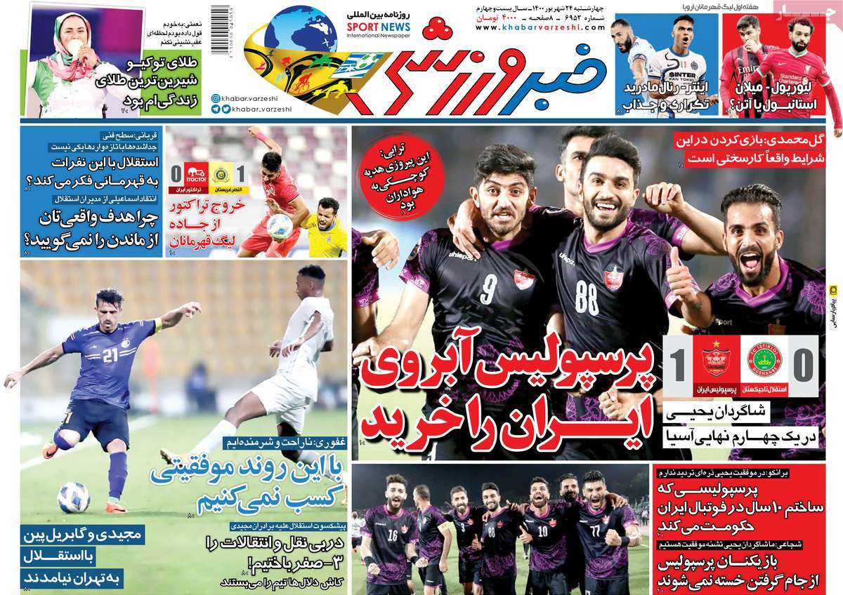 صفحه اول روزنامه خبر ورزشی