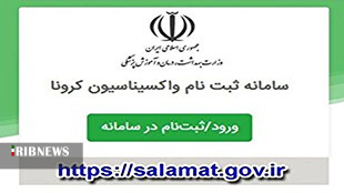 ثبت نام متولدین ۱۳۶۰ برای تزریق واکسن کرونا در لرستان