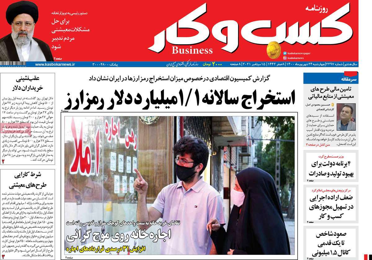 صفحه اول روزنامه کسب و کار