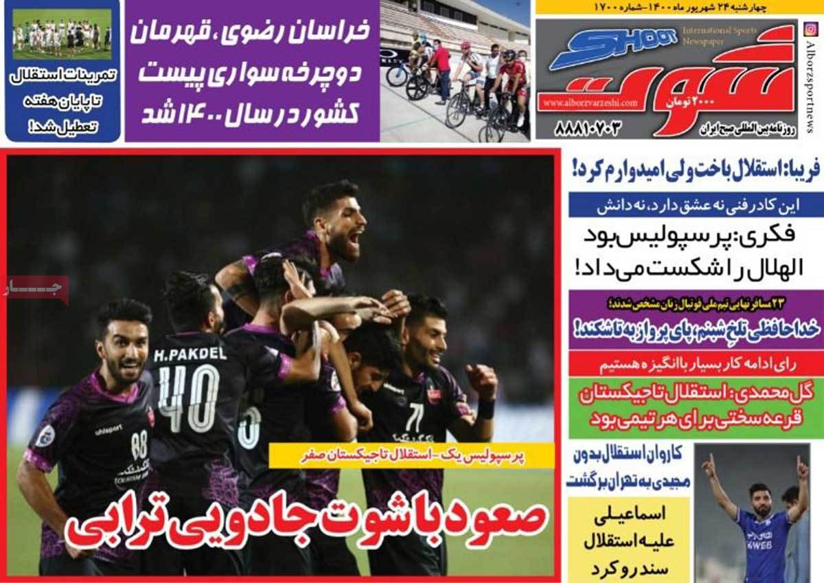 صفحه اول روزنامه شوت