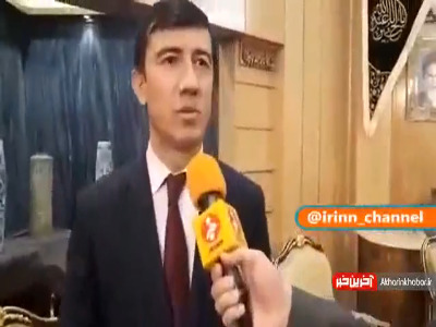 قابلیت افزایش مبادلات تجاری ایران و تاجیکستان تا یک میلیارد دلار