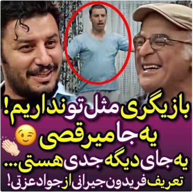 یک جایی می رقصی و یک جای دیگه جدی هستی!