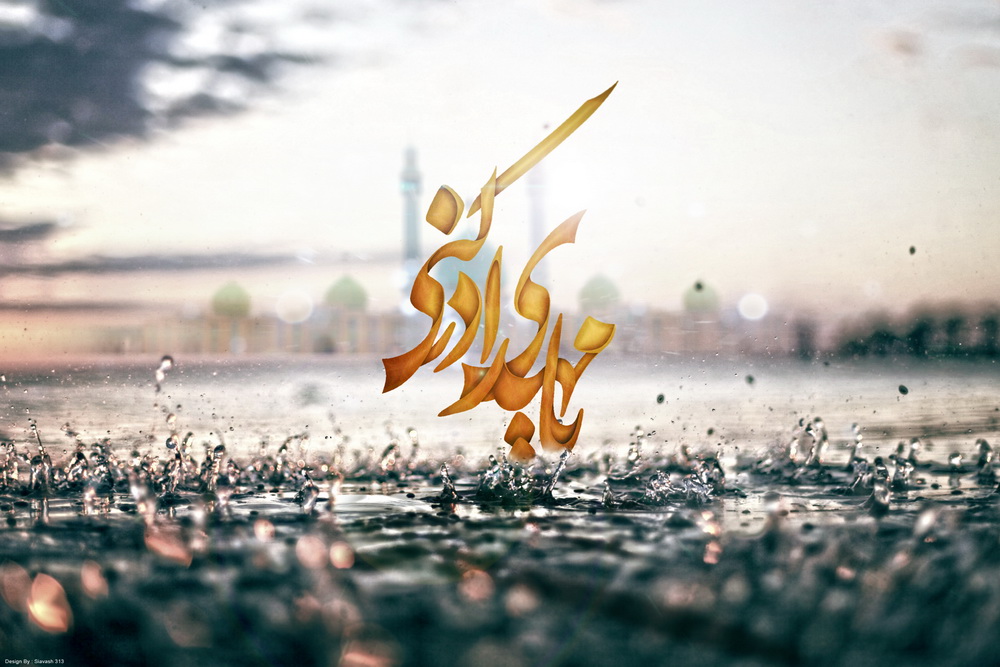 حکمت/ آزمون منتظران در دوران غیبت
