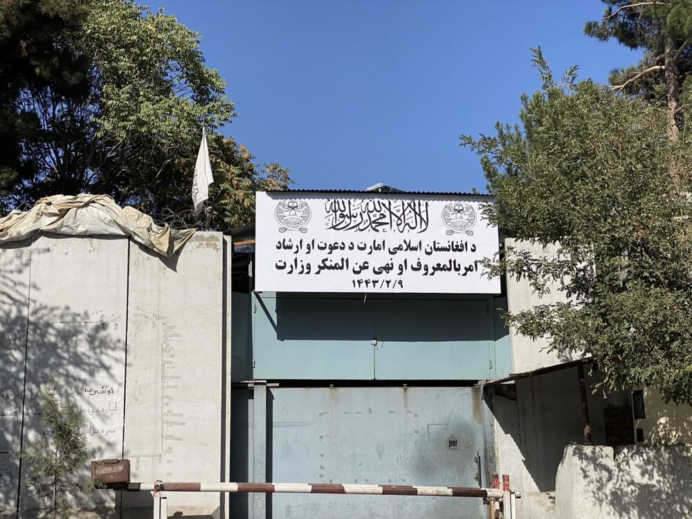  تغییر نام وزارت امور زنان افغانستان توسط طالبان