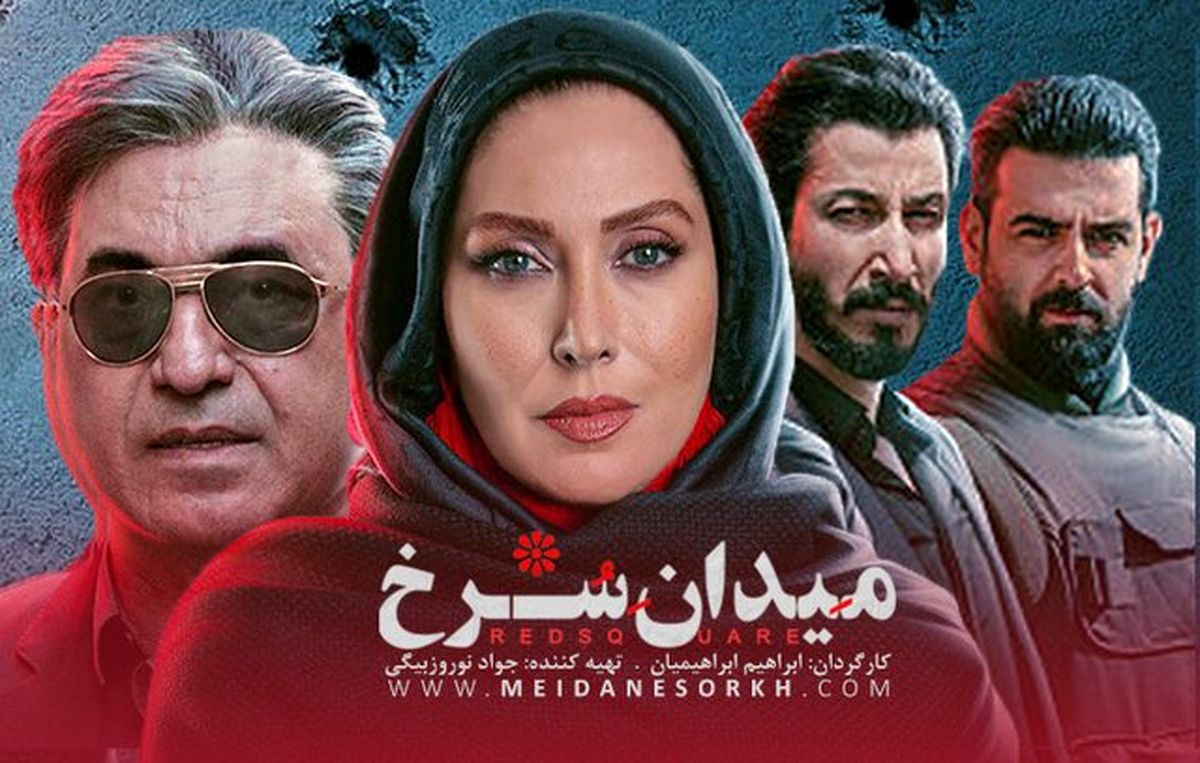 سریال «میدان سرخ» با بازی مهتاب کرامتی و حمید فرخنژاد چگونه آغاز شد؟