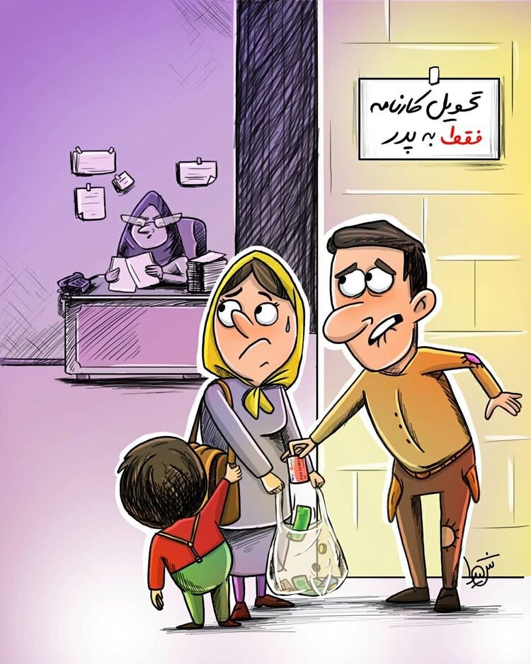 کاریکاتور/ پدران برای دریافت کارنامه حواسشان باشد!