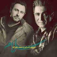 داستان فیت ها؛ محمد علیزاده و فریدون آسرایی
