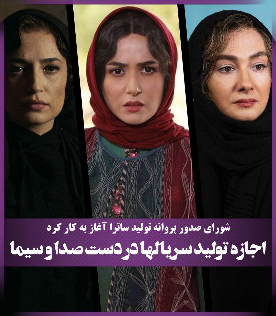 اجازه تولید سریالها در دست صدا و سیما